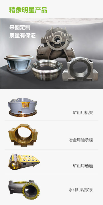 精象明星產品，礦山用機架